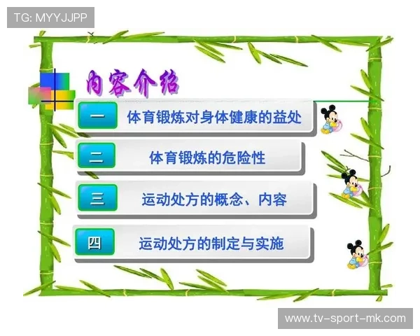 建设面向家庭运动教育的内容指导新闻平台，建立与实施家庭体育锻炼制度